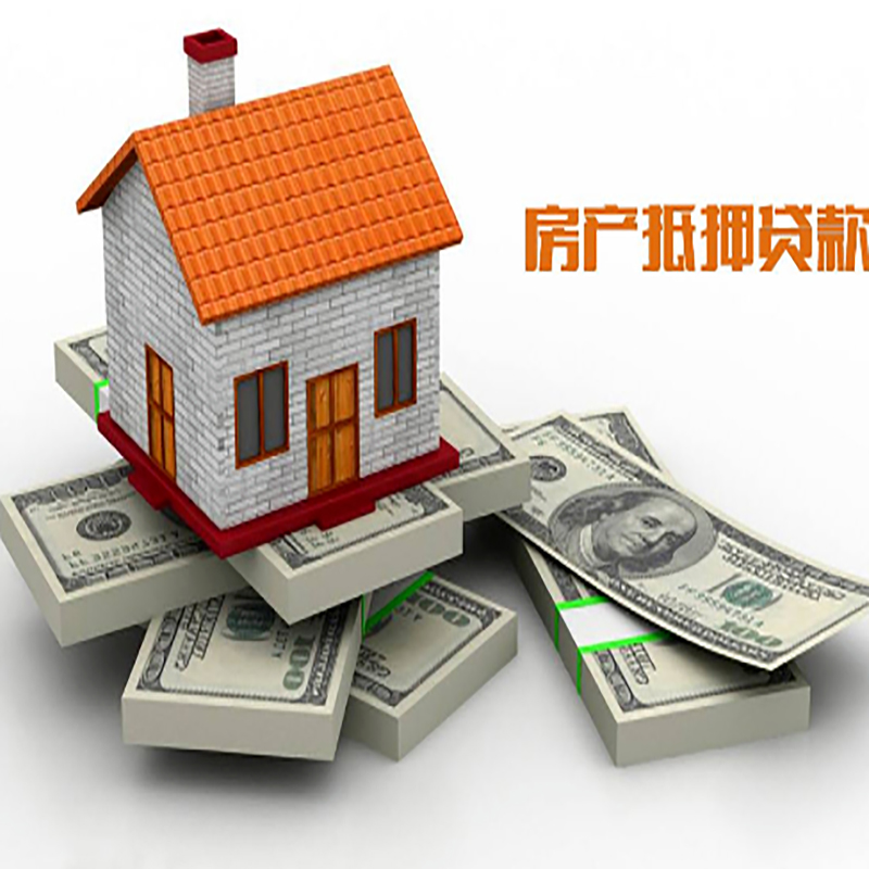 离石房子抵押贷款利率