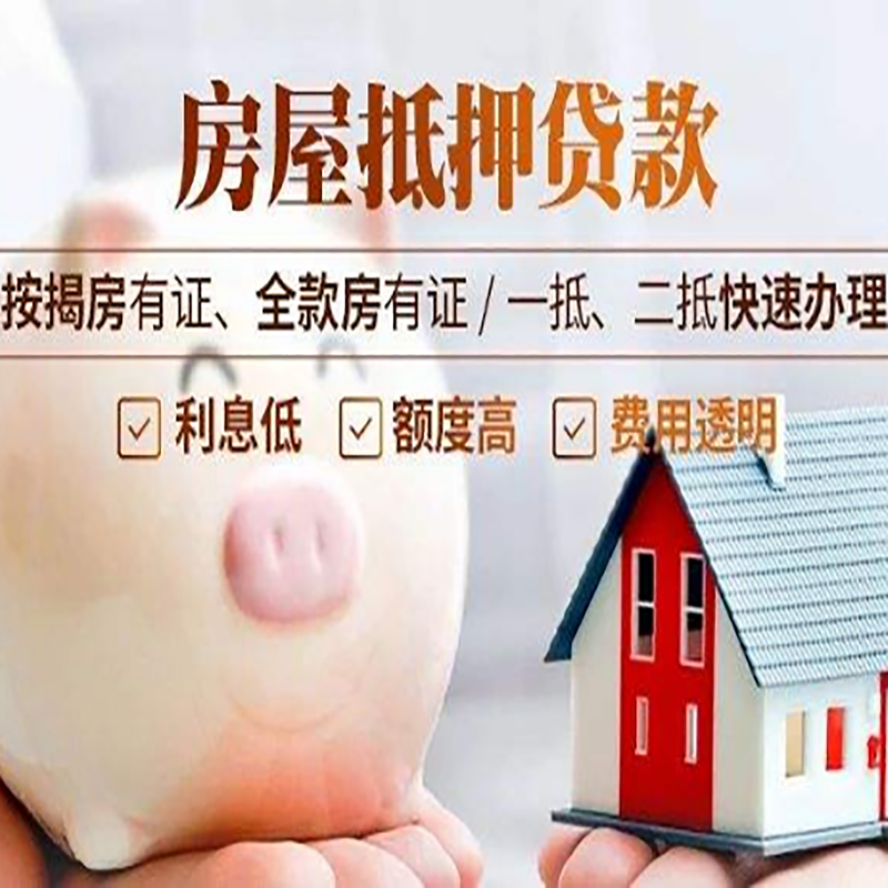 离石重庆房产抵押贷款利率及办理条件