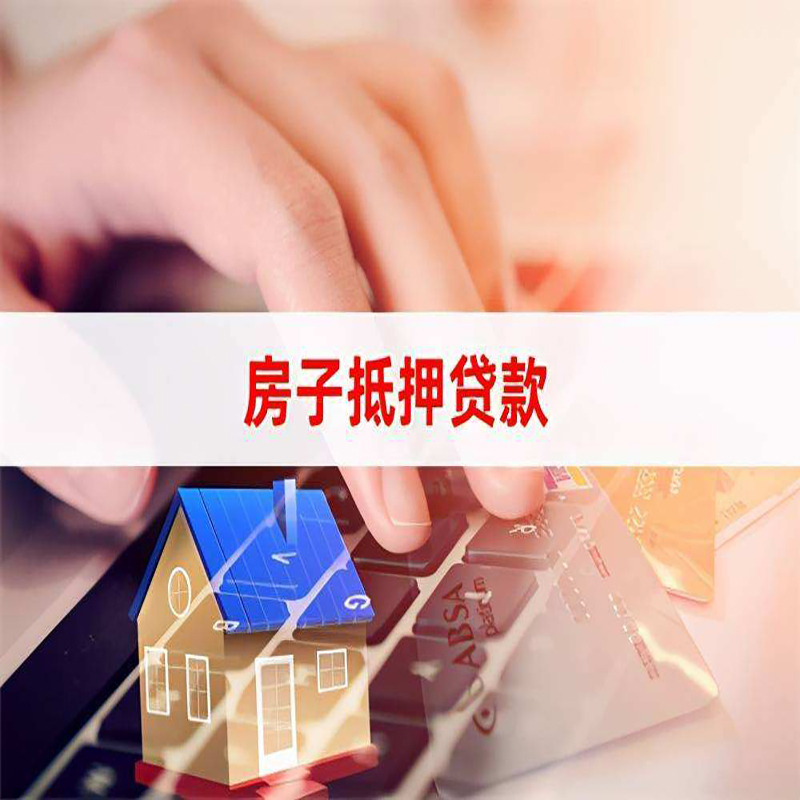 离石重庆房屋抵押贷款流程及资料有哪些