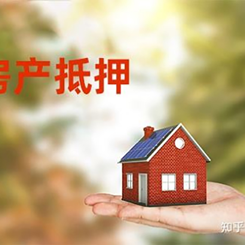 离石房子抵押贷款能贷多少年?