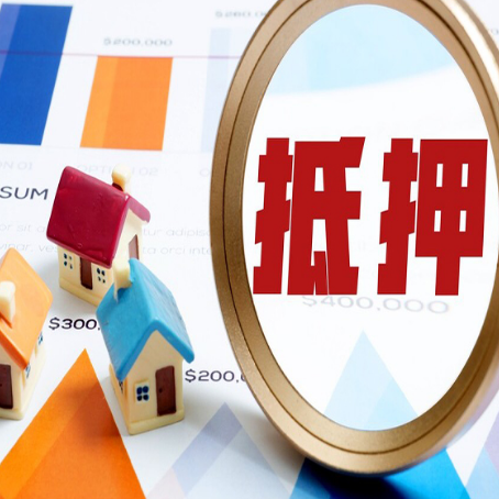 离石房产抵押贷款的流程是什么?
