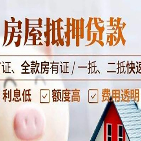 离石房产抵押贷款的申请条件是什么?