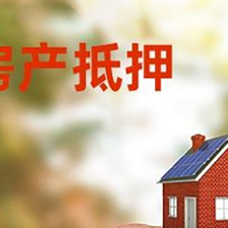 离石抵押贷款用什么抵押物?