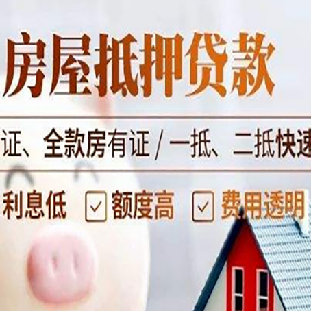 离石房产抵押贷款的条件是什么?