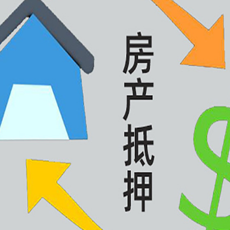离石房屋抵押贷款用来买一套房子可以吗?