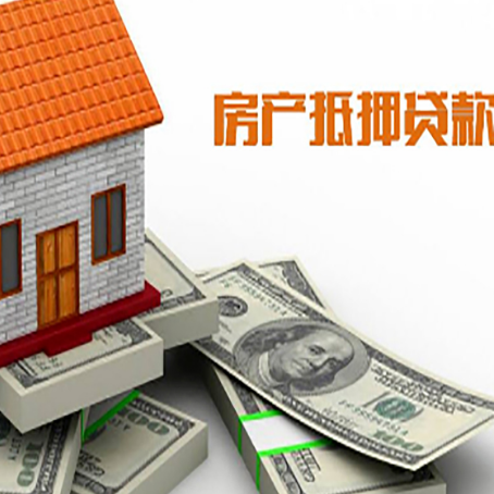 离石房屋抵押贷款主要有3种类别